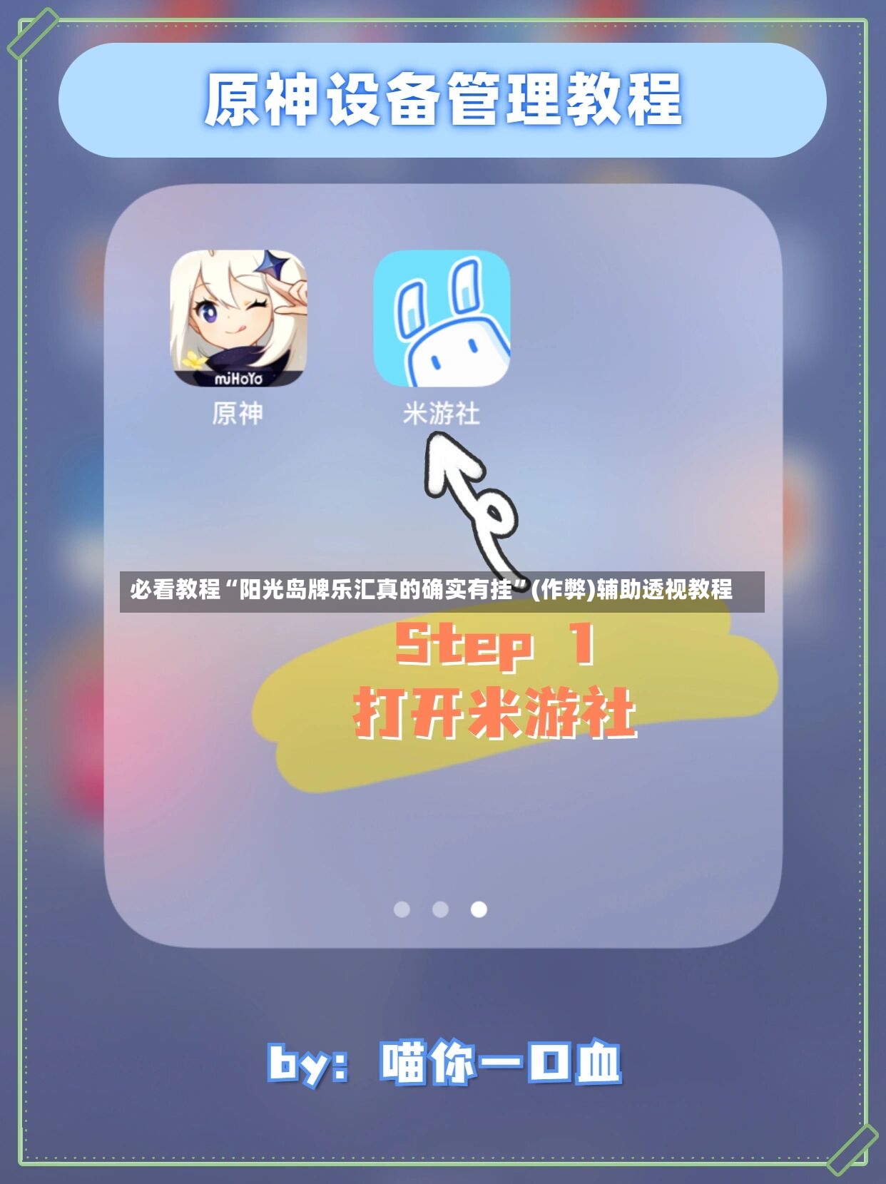 必看教程“阳光岛牌乐汇真的确实有挂	”(作弊)辅助透视教程-第2张图片