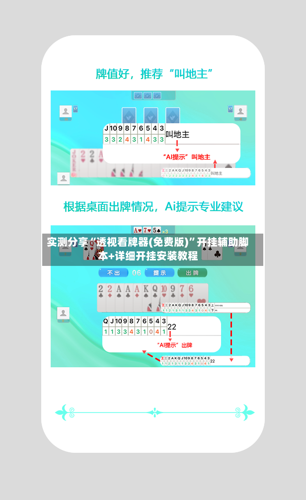 实测分享“透视看牌器(免费版)”开挂辅助脚本+详细开挂安装教程-第3张图片