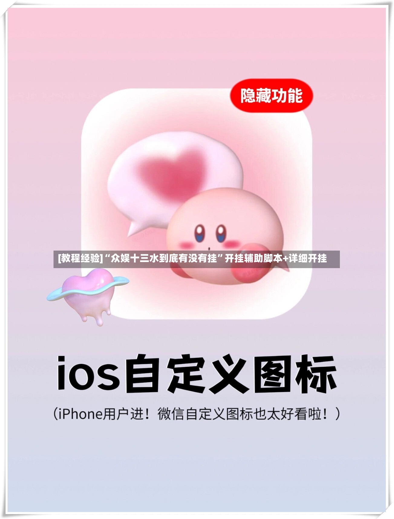 [教程经验]“众娱十三水到底有没有挂”开挂辅助脚本+详细开挂-第2张图片