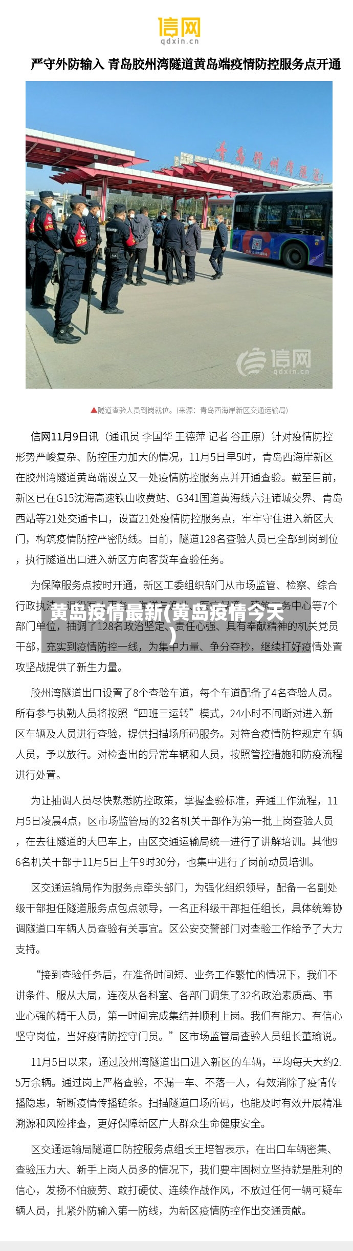 黄岛疫情最新(黄岛疫情今天)-第3张图片