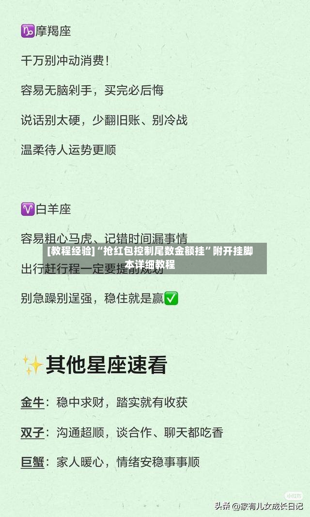 [教程经验]“抢红包控制尾数金额挂”附开挂脚本详细教程