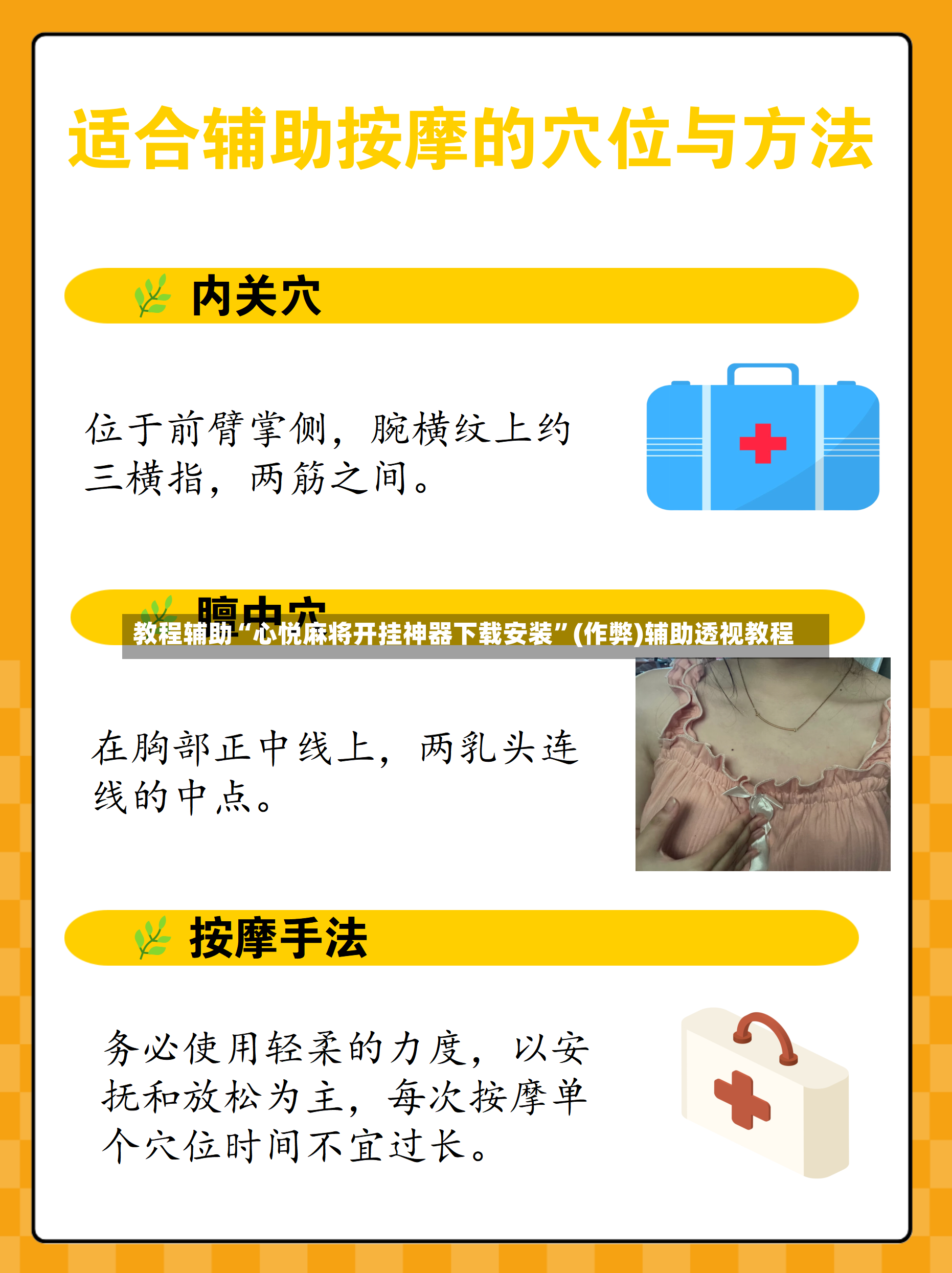 教程辅助“心悦麻将开挂神器下载安装”(作弊)辅助透视教程