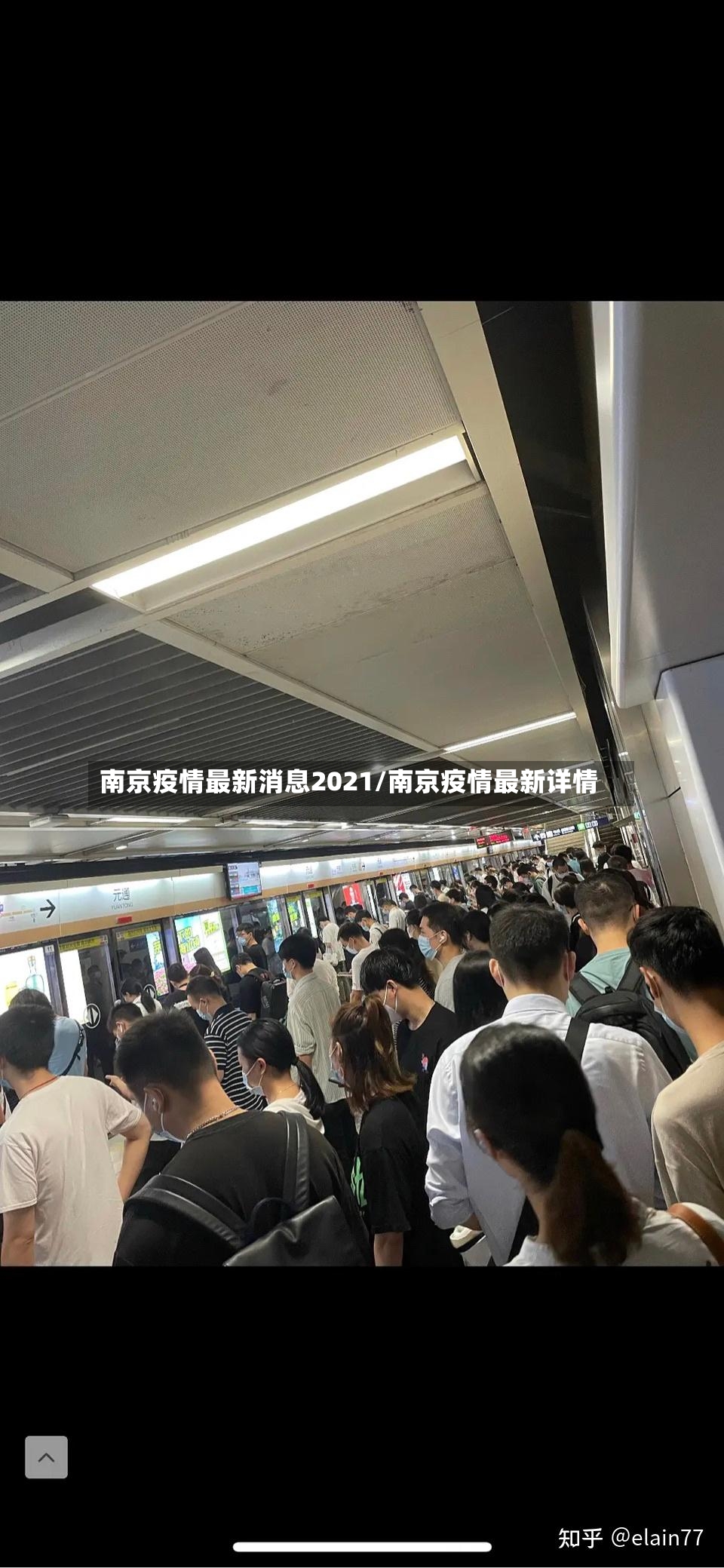 南京疫情最新消息2021/南京疫情最新详情