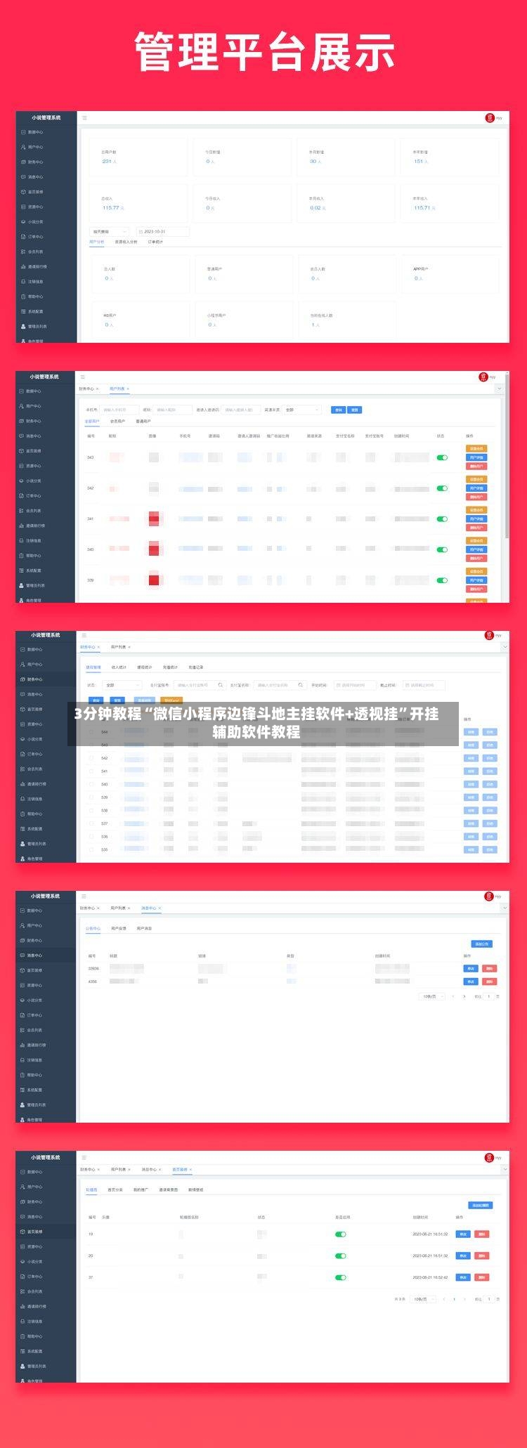 3分钟教程“微信小程序边锋斗地主挂软件+透视挂”开挂辅助软件教程