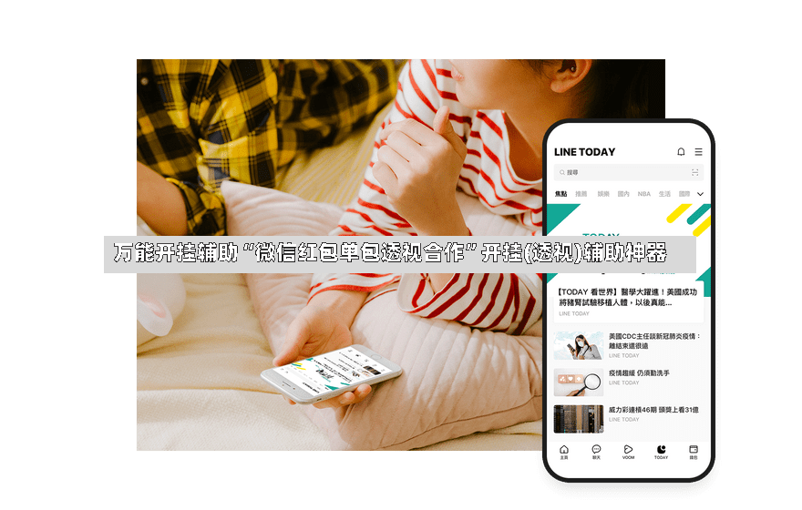 万能开挂辅助“微信红包单包透视合作”开挂(透视)辅助神器
