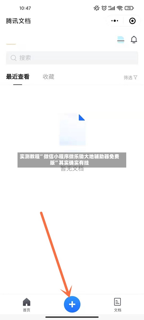实测教程	”微信小程序微乐锄大地辅助器免费版”其实确实有挂-第2张图片