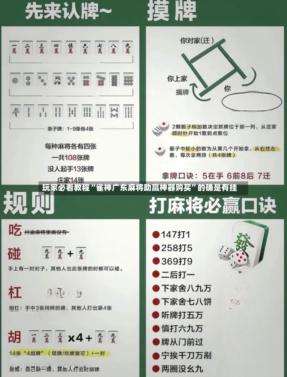 玩家必看教程“雀神广东麻将助赢神器购买	”的确是有挂-第2张图片