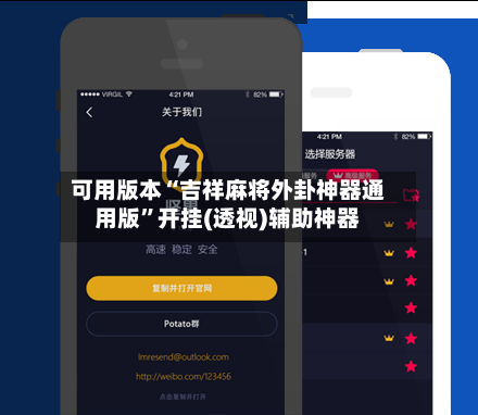 可用版本“吉祥麻将外卦神器通用版”开挂(透视)辅助神器