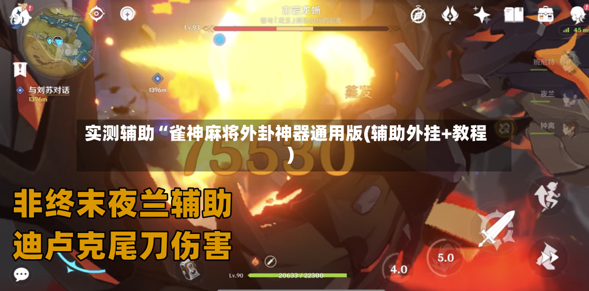实测辅助“雀神麻将外卦神器通用版(辅助外挂+教程)-第3张图片