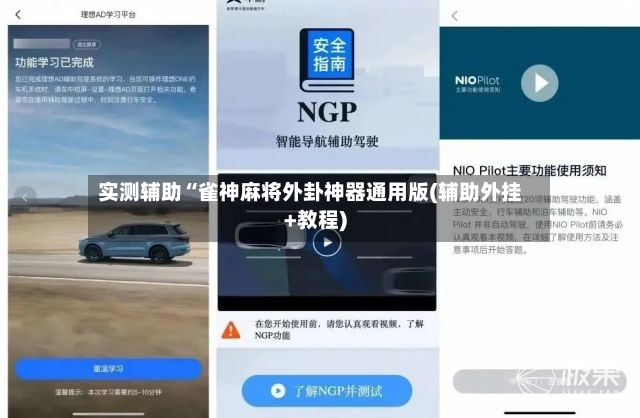 实测辅助“雀神麻将外卦神器通用版(辅助外挂+教程)
