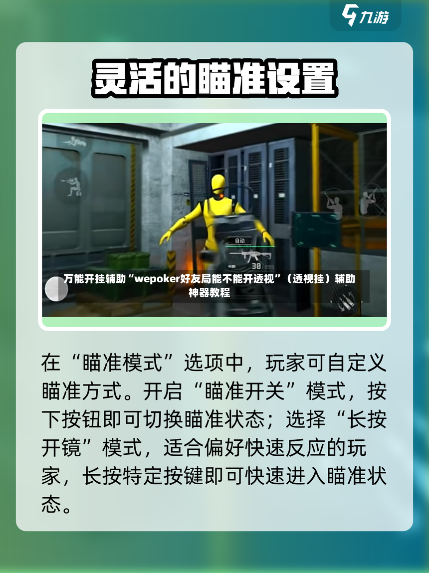 万能开挂辅助“wepoker好友局能不能开透视”（透视挂）辅助神器教程-第2张图片