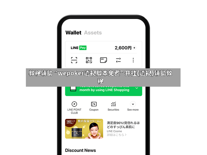 教程辅助“wepoker透视脚本免费”开挂(透视)辅助教程