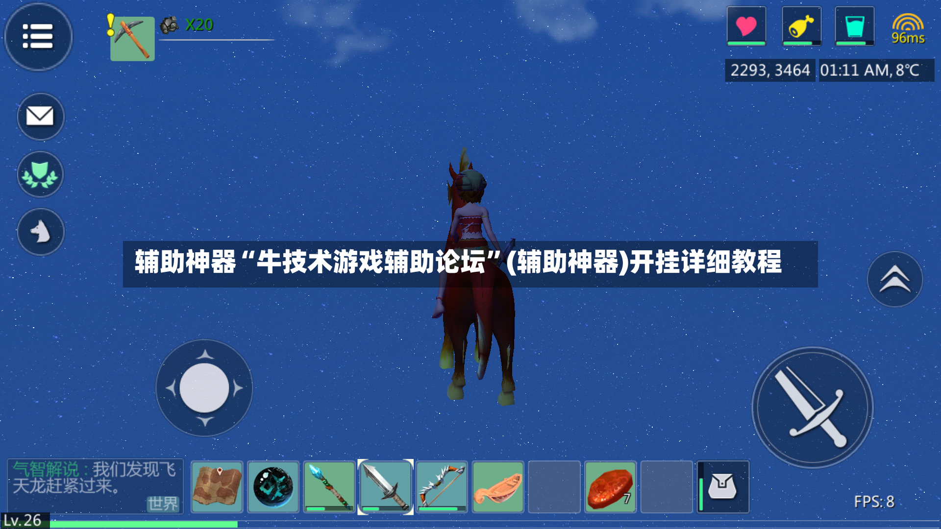 辅助神器“牛技术游戏辅助论坛”(辅助神器)开挂详细教程-第2张图片