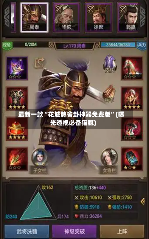 最新一款“花城牌舍卦神器免费版”(曝光透视必备猫腻)