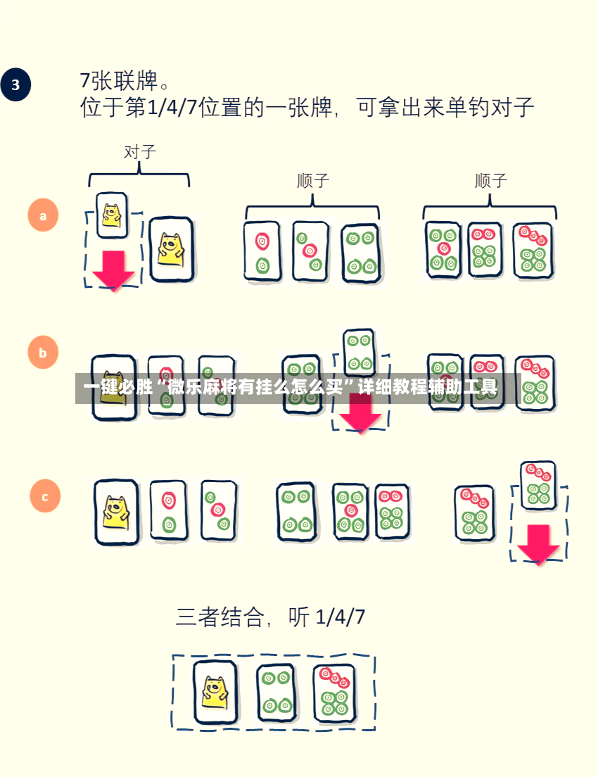 一键必胜“微乐麻将有挂么怎么买”详细教程辅助工具-第3张图片