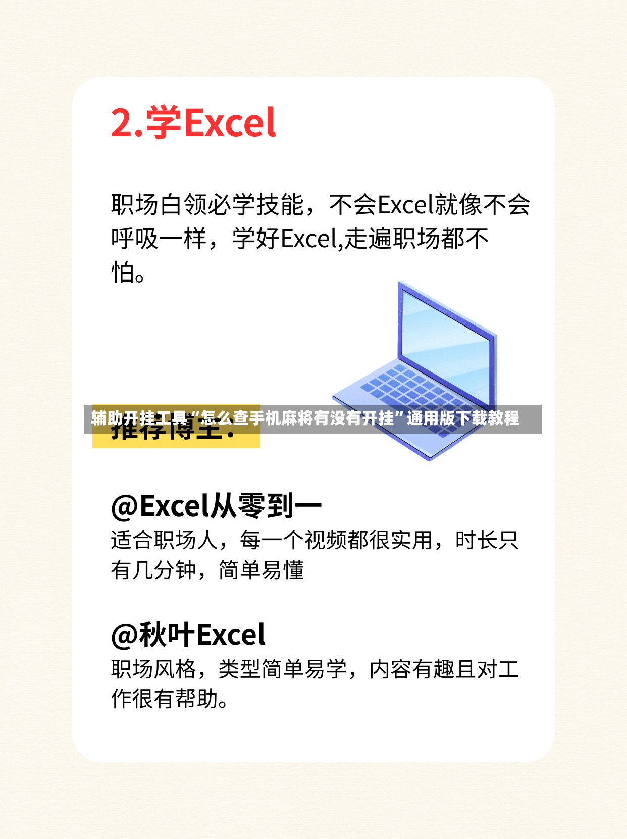 辅助开挂工具“怎么查手机麻将有没有开挂	”通用版下载教程-第2张图片