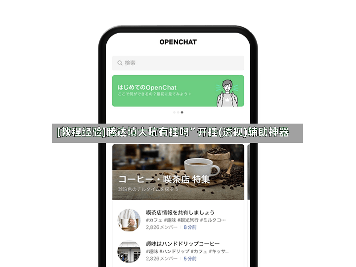 [教程经验]腾达填大坑有挂吗”开挂(透视)辅助神器