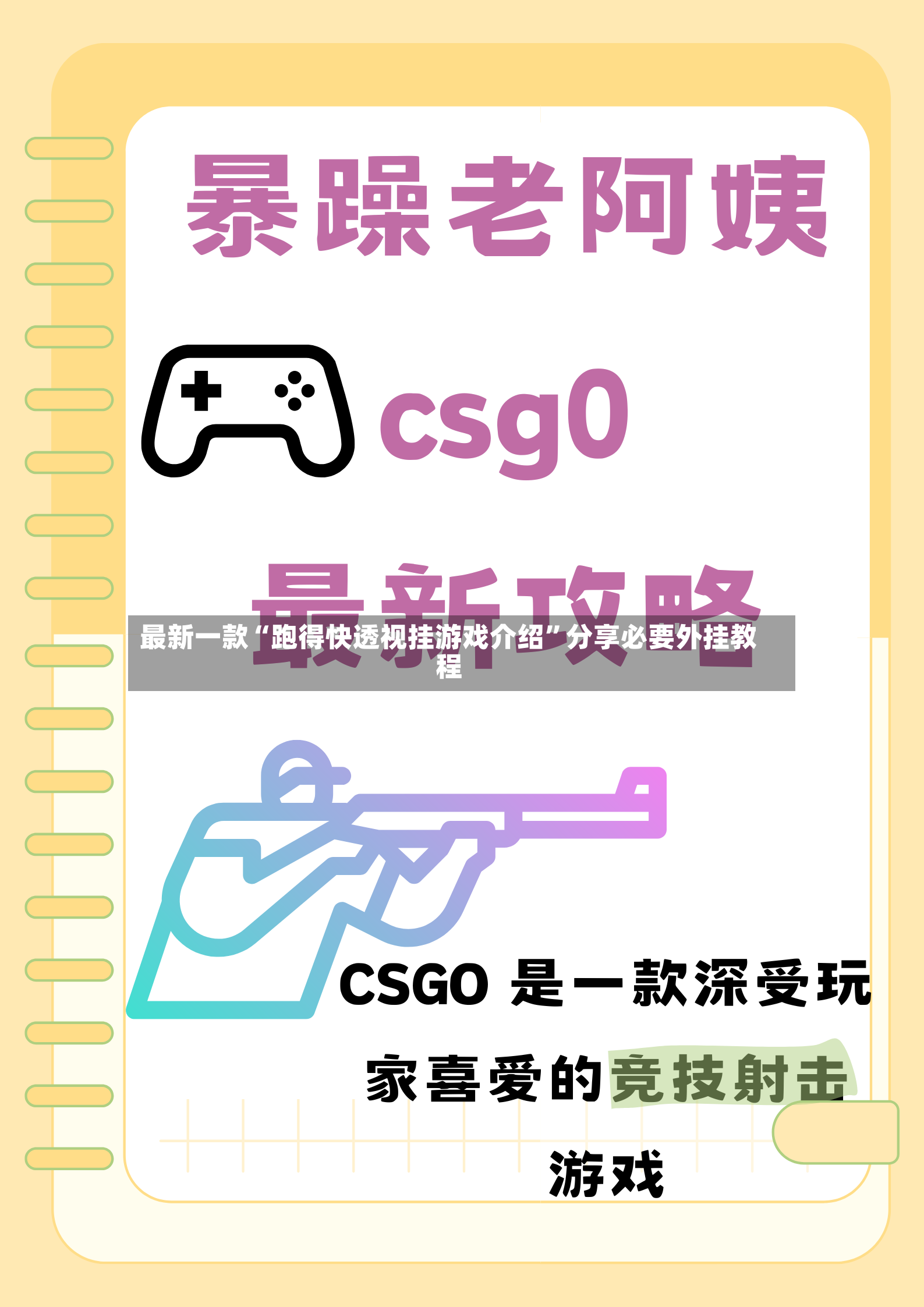 最新一款“跑得快透视挂游戏介绍”分享必要外挂教程