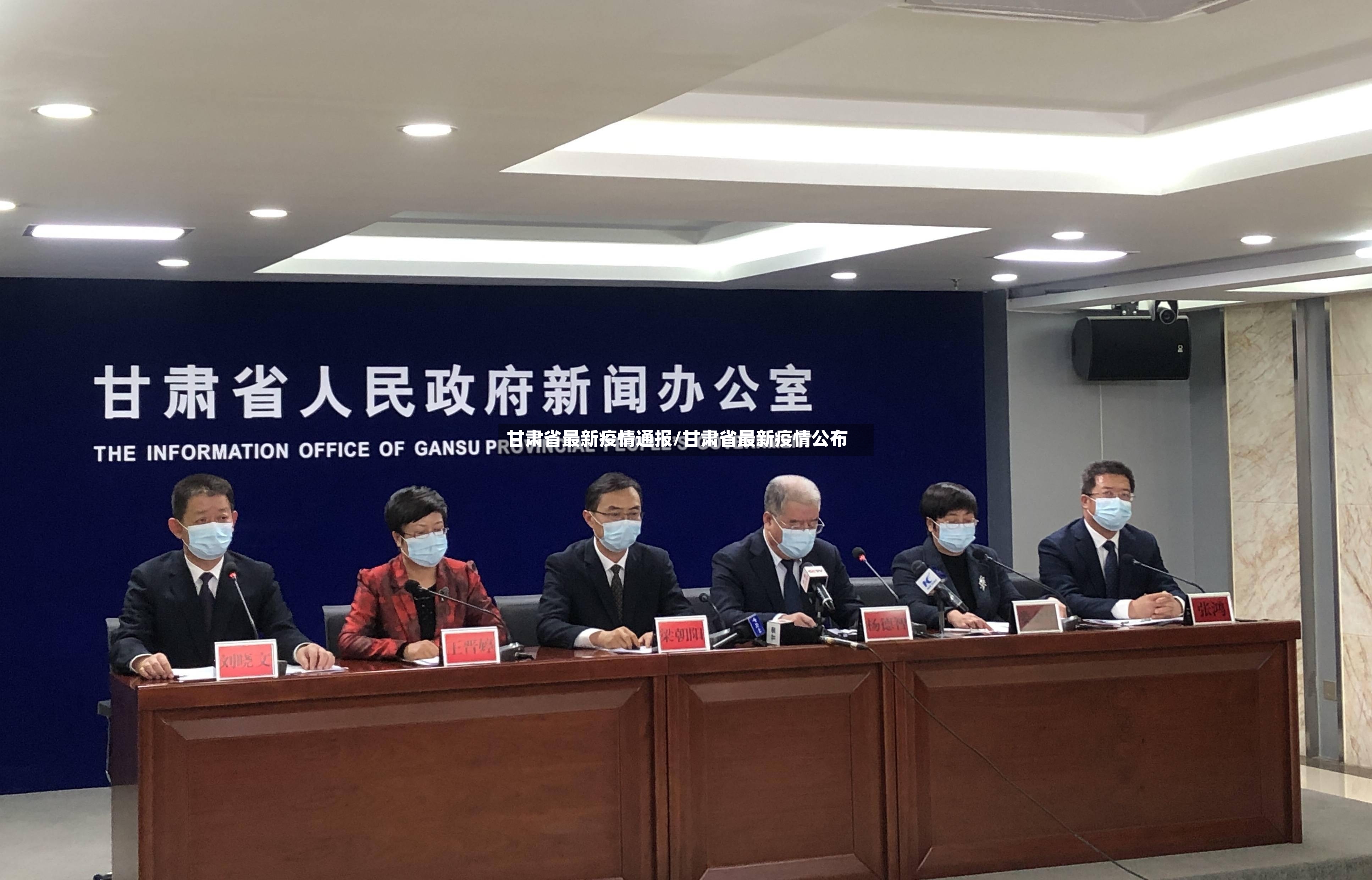 甘肃省最新疫情通报/甘肃省最新疫情公布