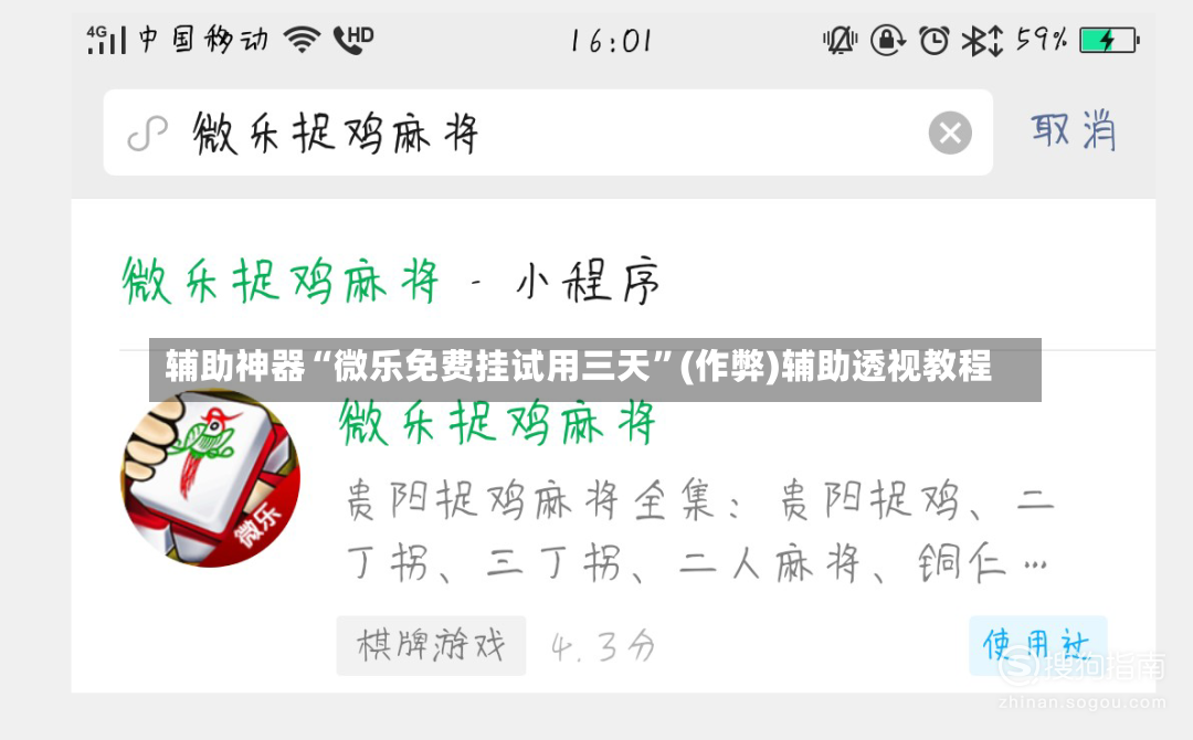 辅助神器“微乐免费挂试用三天”(作弊)辅助透视教程-第3张图片