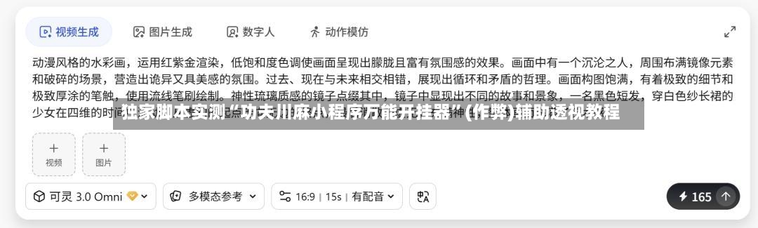独家脚本实测“功夫川麻小程序万能开挂器”(作弊)辅助透视教程-第2张图片
