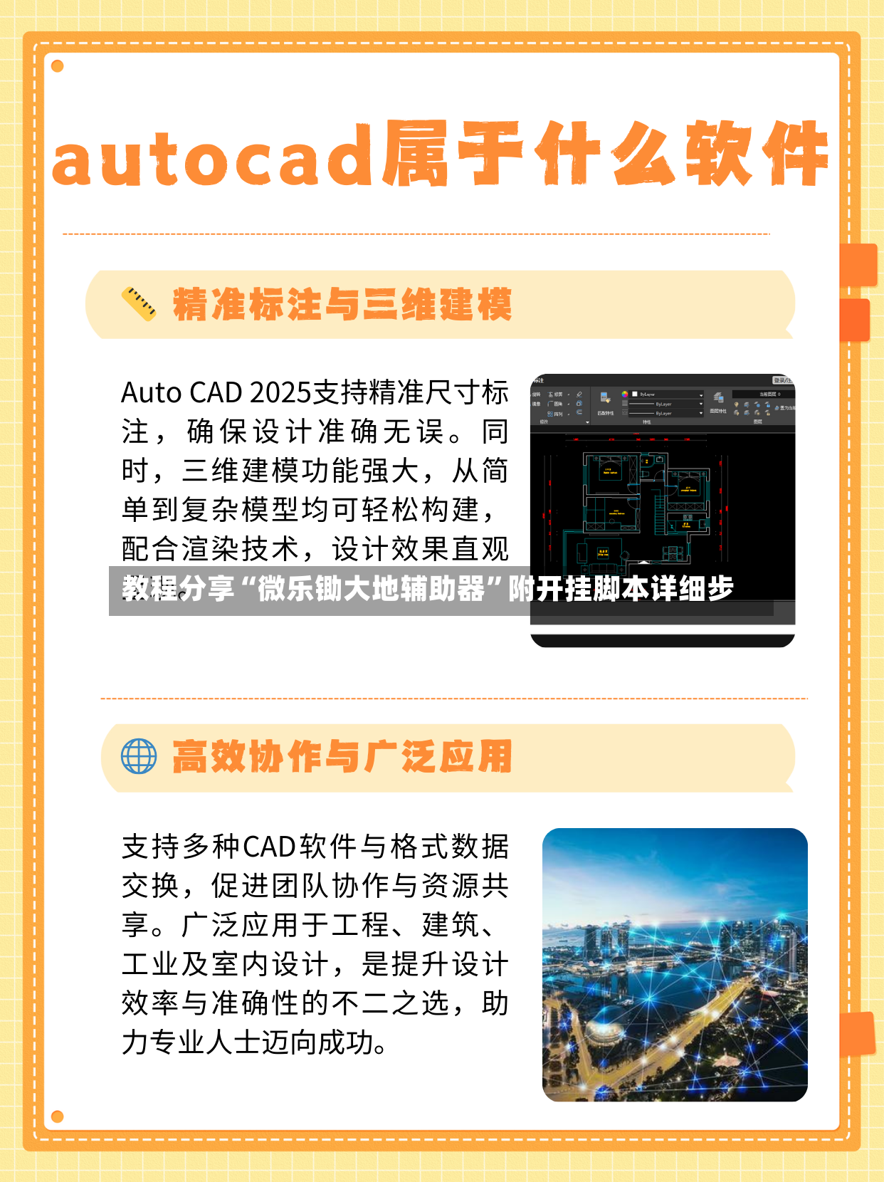 教程分享“微乐锄大地辅助器”附开挂脚本详细步-第2张图片