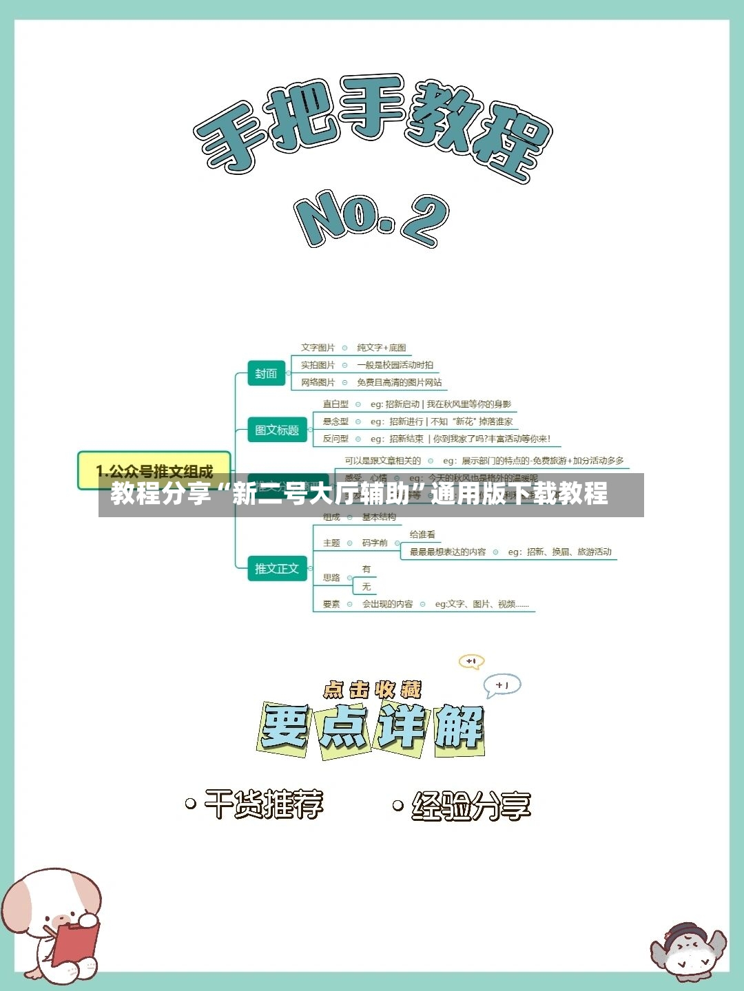 教程分享“新二号大厅辅助”通用版下载教程-第2张图片