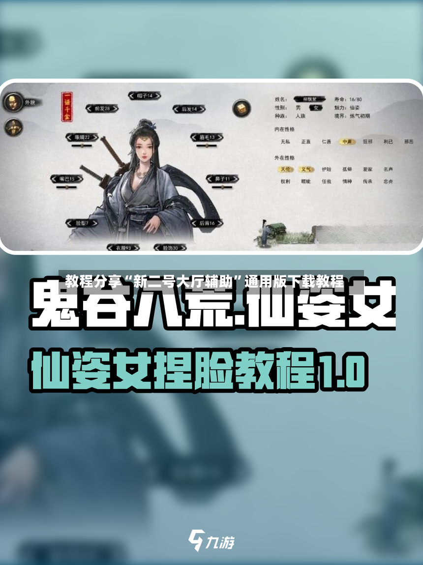 教程分享“新二号大厅辅助”通用版下载教程