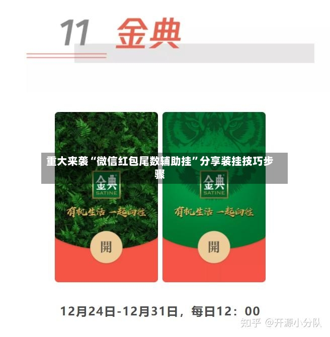 重大来袭“微信红包尾数辅助挂	”分享装挂技巧步骤-第2张图片