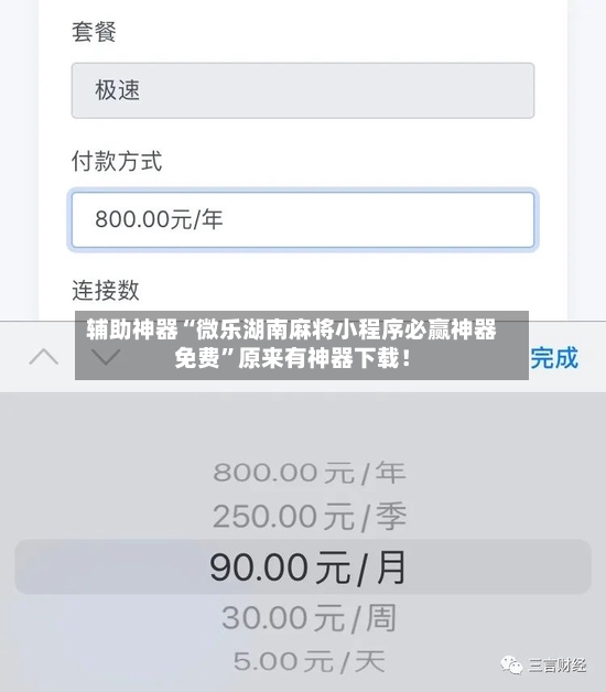辅助神器“微乐湖南麻将小程序必赢神器免费”原来有神器下载！