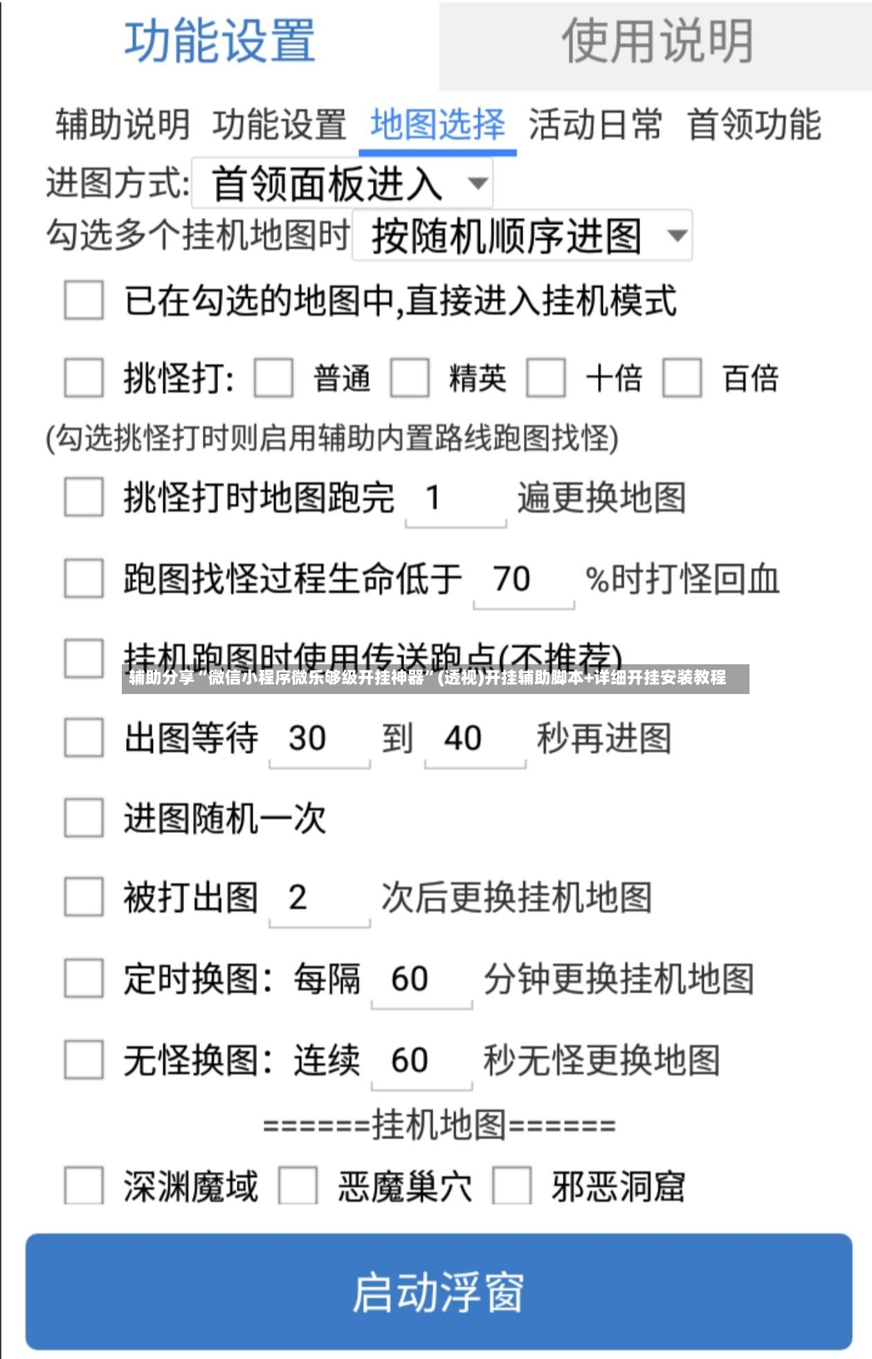 辅助分享“微信小程序微乐够级开挂神器	”(透视)开挂辅助脚本+详细开挂安装教程-第2张图片