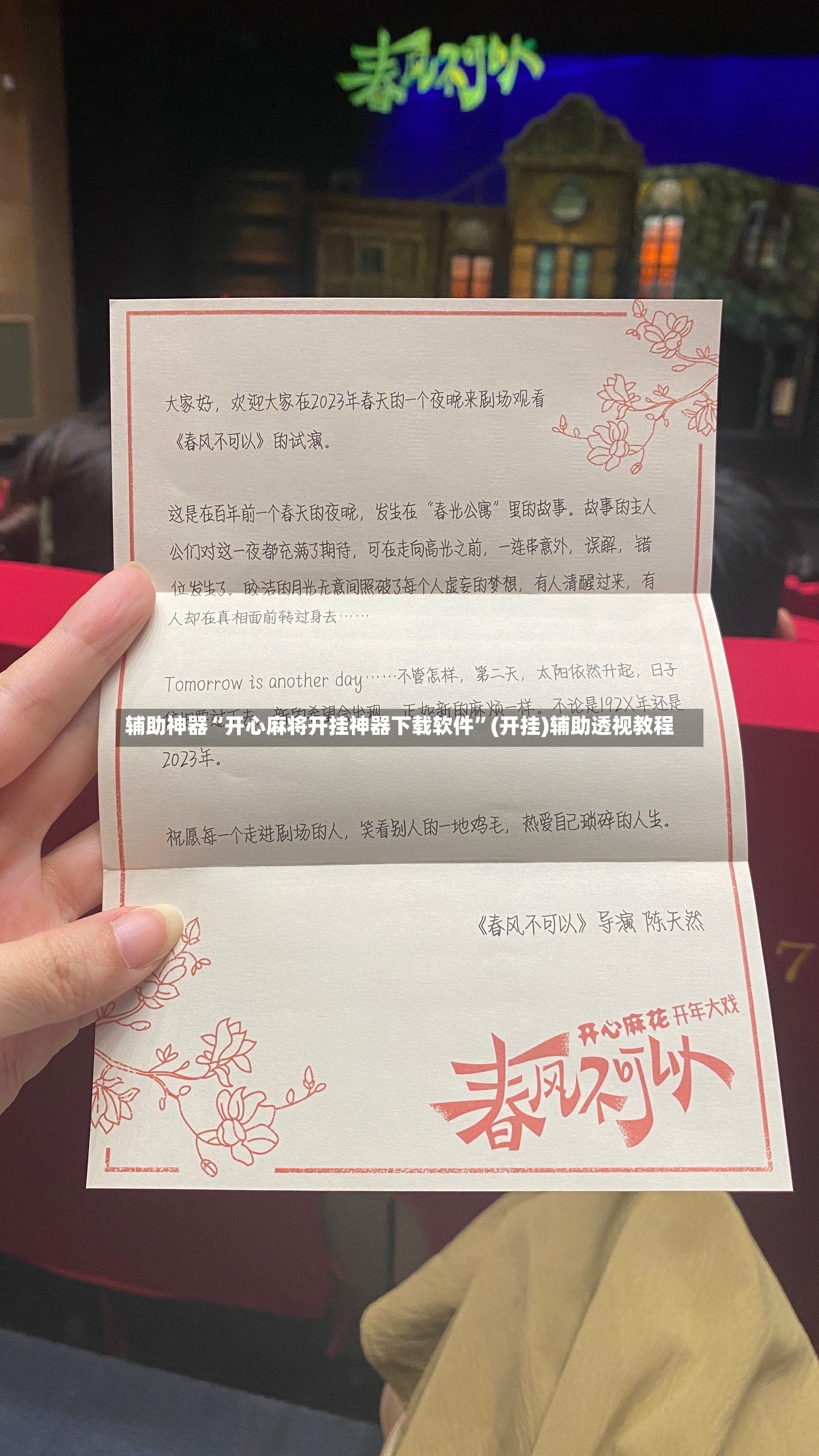 辅助神器“开心麻将开挂神器下载软件”(开挂)辅助透视教程