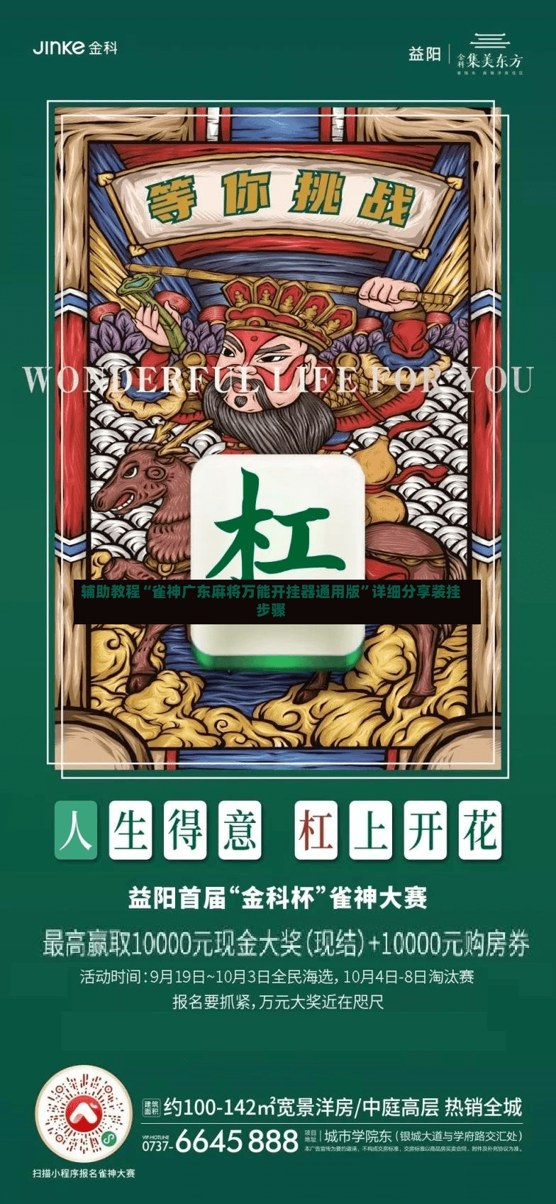辅助教程“雀神广东麻将万能开挂器通用版”详细分享装挂步骤-第3张图片