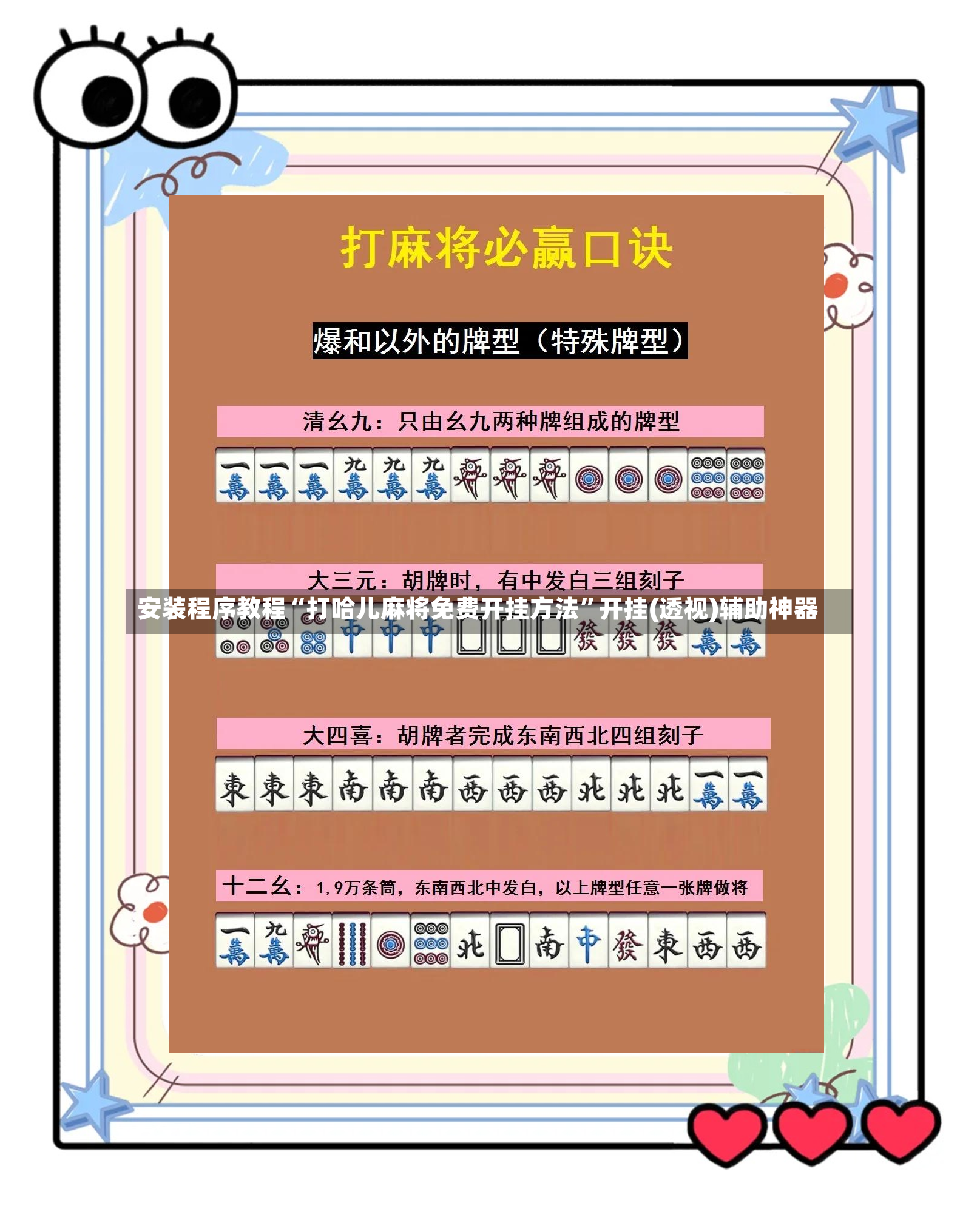 安装程序教程“打哈儿麻将免费开挂方法”开挂(透视)辅助神器-第2张图片