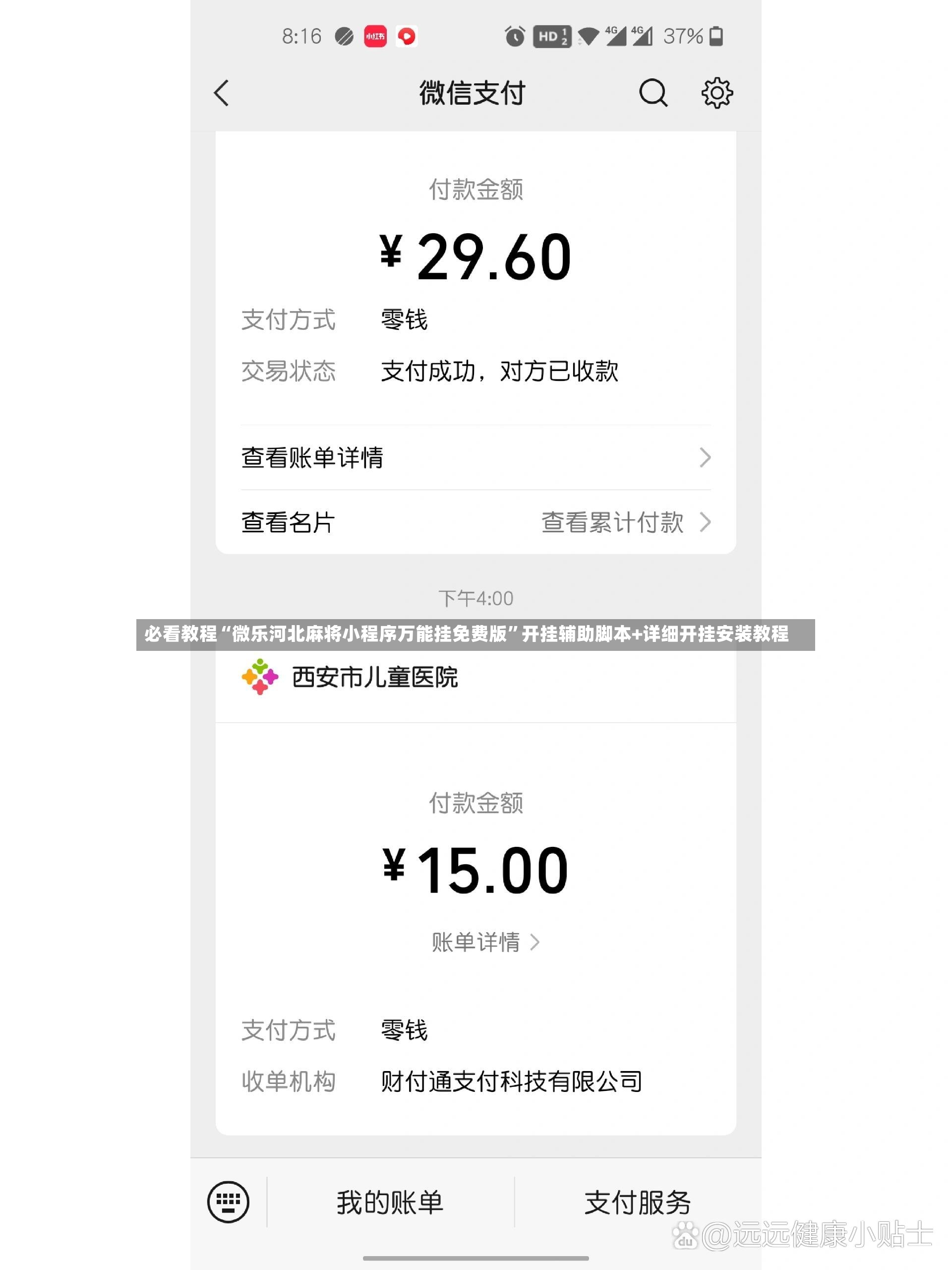 必看教程“微乐河北麻将小程序万能挂免费版”开挂辅助脚本+详细开挂安装教程