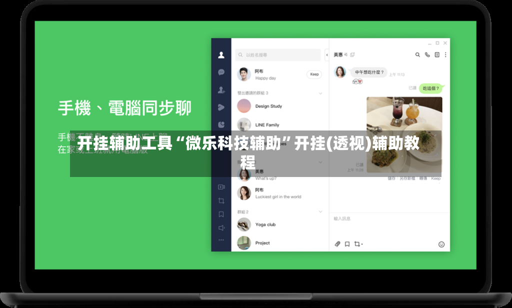 开挂辅助工具“微乐科技辅助”开挂(透视)辅助教程-第3张图片