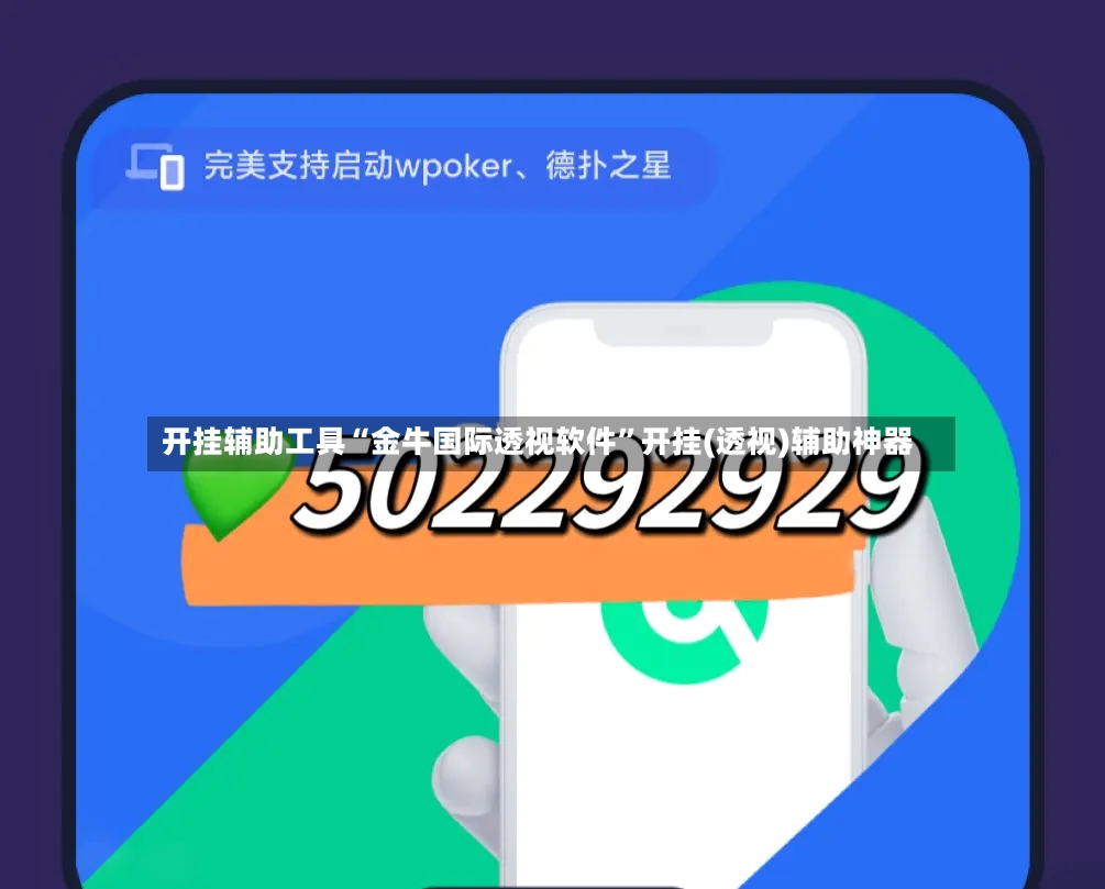 开挂辅助工具“金牛国际透视软件”开挂(透视)辅助神器