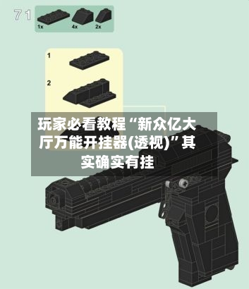 玩家必看教程“新众亿大厅万能开挂器(透视)”其实确实有挂