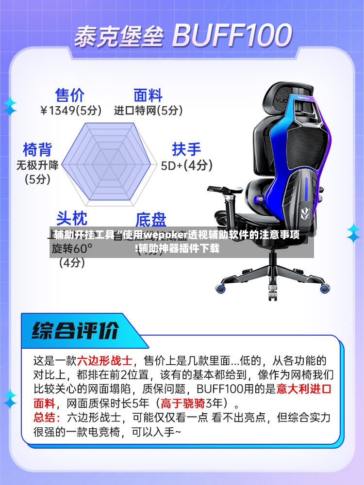 辅助开挂工具“使用wepoker透视辅助软件的注意事项!辅助神器插件下载-第2张图片