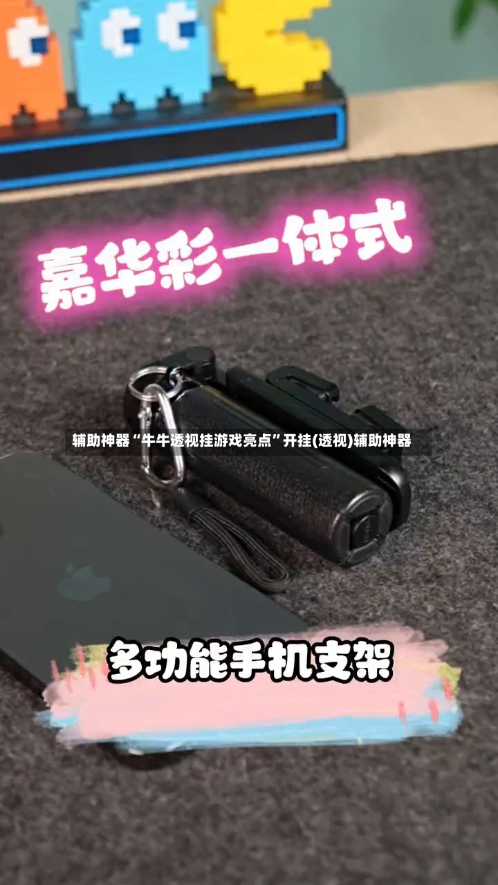 辅助神器“牛牛透视挂游戏亮点	”开挂(透视)辅助神器-第2张图片