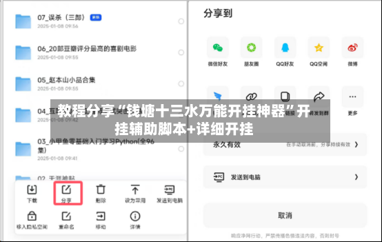 教程分享“钱塘十三水万能开挂神器”开挂辅助脚本+详细开挂-第2张图片
