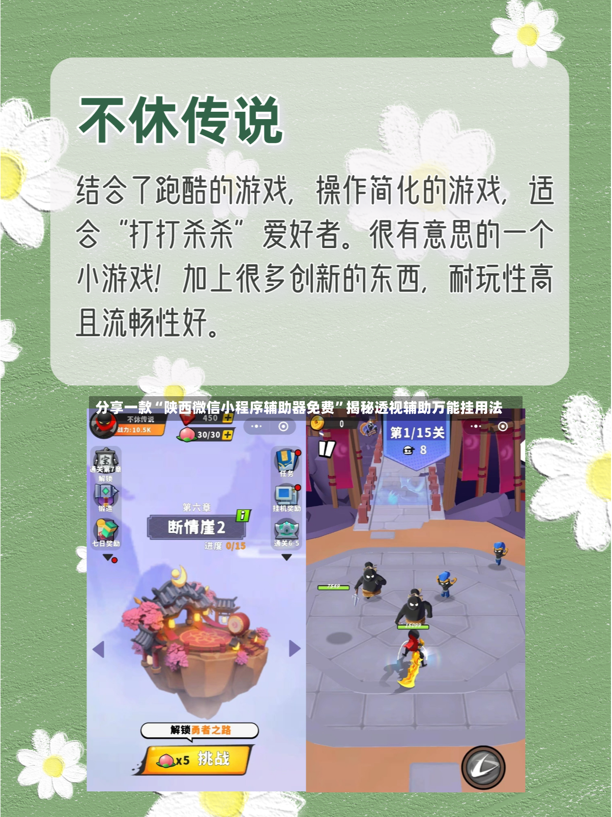 分享一款“陕西微信小程序辅助器免费”揭秘透视辅助万能挂用法-第2张图片