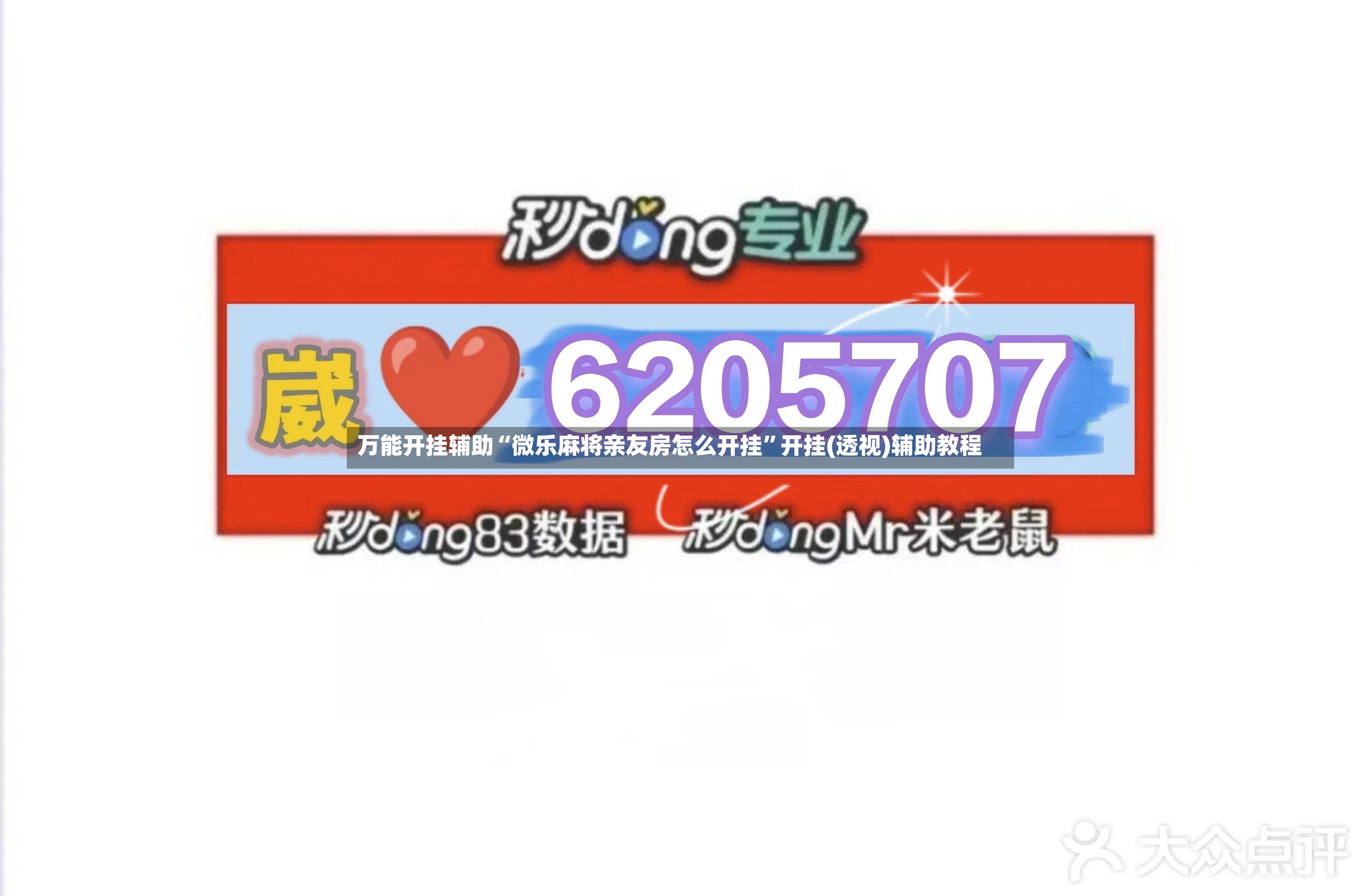 万能开挂辅助“微乐麻将亲友房怎么开挂”开挂(透视)辅助教程
