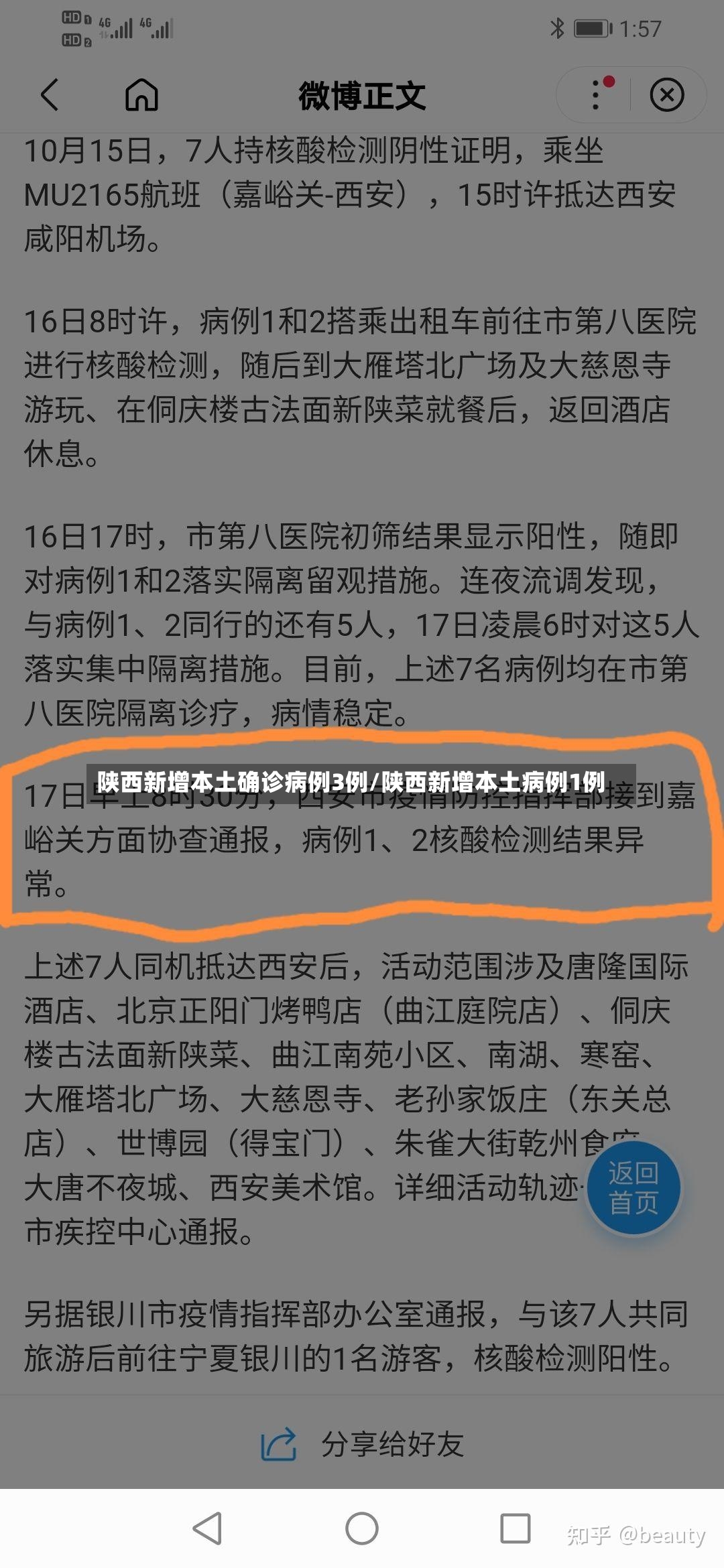陕西新增本土确诊病例3例/陕西新增本土病例1例-第3张图片