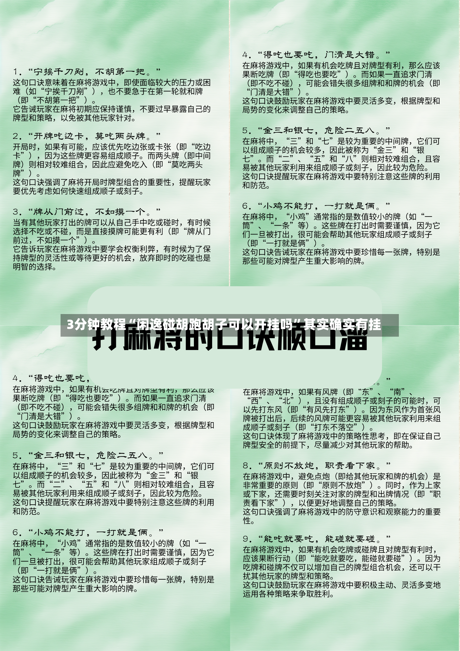 3分钟教程“闲逸碰胡跑胡子可以开挂吗”其实确实有挂