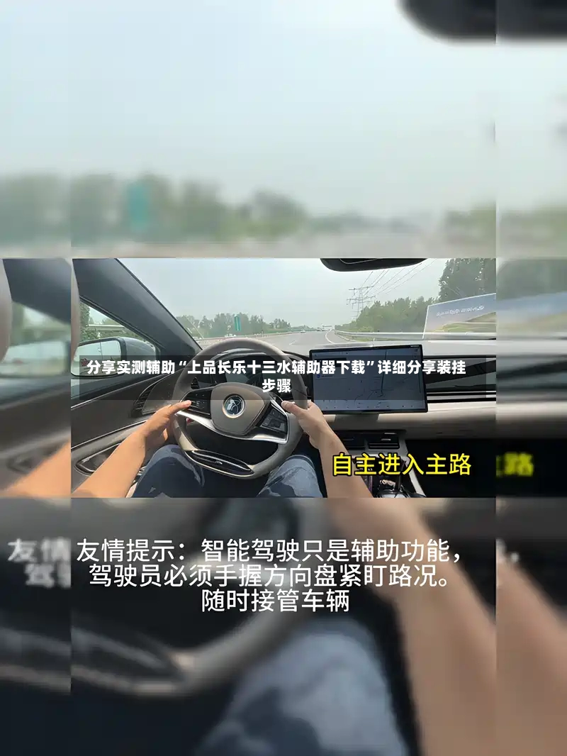 分享实测辅助“上品长乐十三水辅助器下载”详细分享装挂步骤-第2张图片