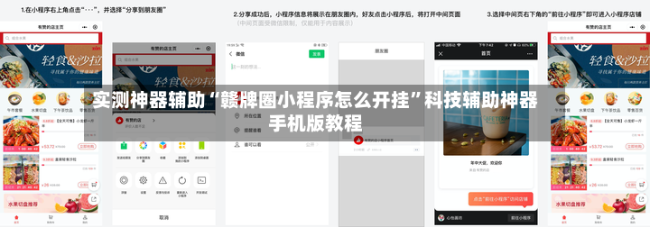 实测神器辅助“赣牌圈小程序怎么开挂”科技辅助神器手机版教程-第2张图片
