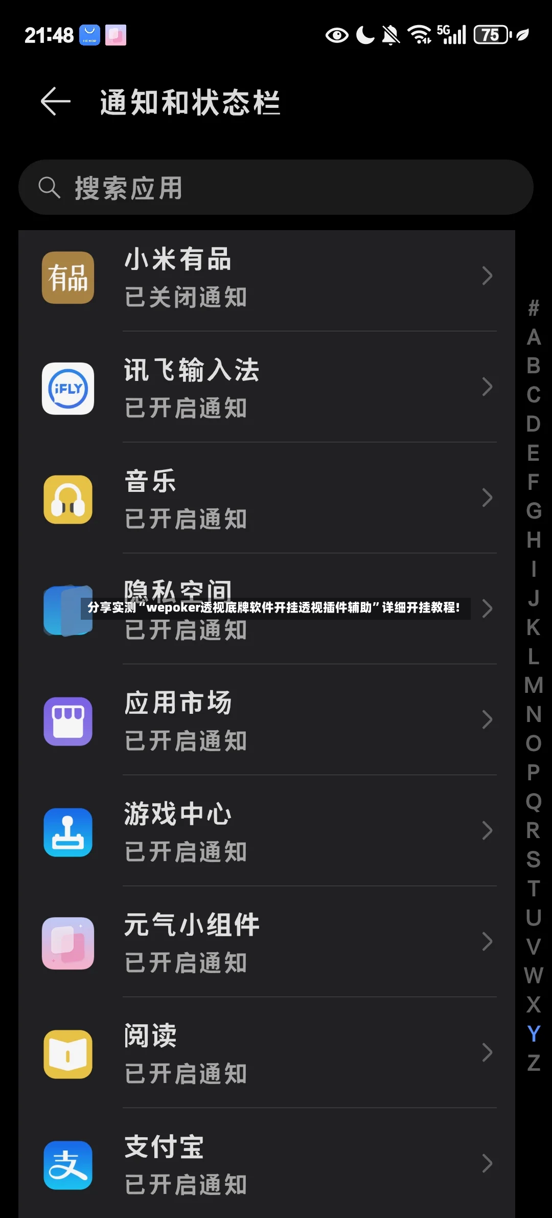 分享实测“wepoker透视底牌软件开挂透视插件辅助”详细开挂教程!-第2张图片