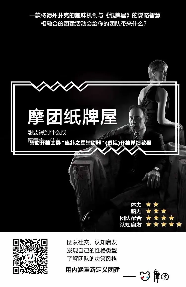 辅助开挂工具“德扑之星辅助器”(透视)开挂详细教程