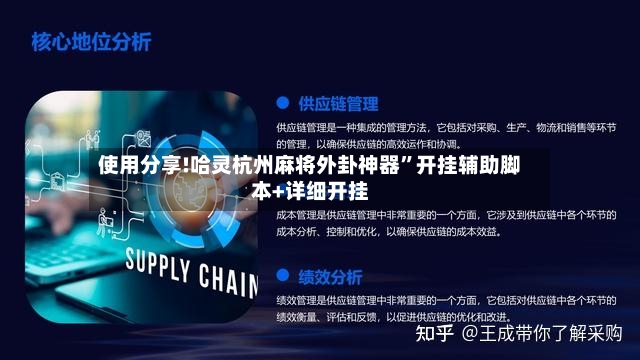 使用分享!哈灵杭州麻将外卦神器”开挂辅助脚本+详细开挂-第2张图片